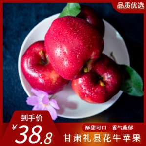 【新鲜上市】礼县花牛新红星苹果